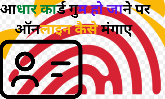 aadhaar card online order kaise kare