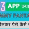 a23 Rummy kya hai, a23 Rummy Kaise Khele,a23 is real or fake है a23 Rummy APK download kaise kare, और A23 Rummy se paise Kaise kamaye,a23 rummy online game